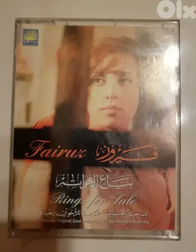 فيروز في المسرحية الغنائية الكاملة "بياع الخواتم" على كاسيتين
