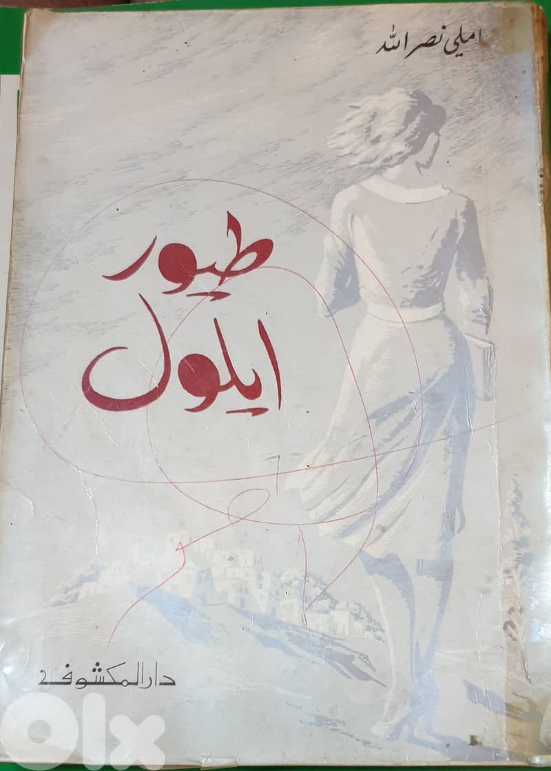 طيور ايلول 0