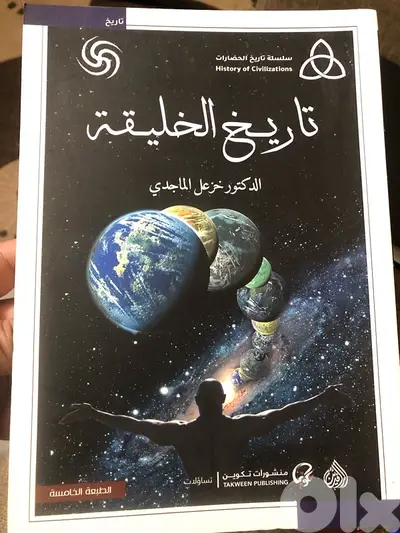 تاريخ الخليقة