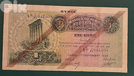 1939 Une Livre سوريا ولبنان poor condition Serial # 044.058 1939 Une Livre سوريا ولبنان poor condition Serial # 044.058