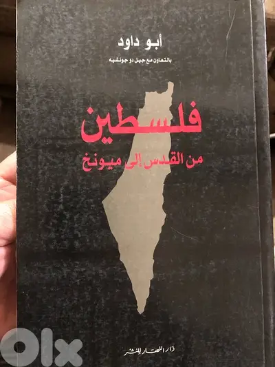 فلسطين من القدس الى ميونيخ