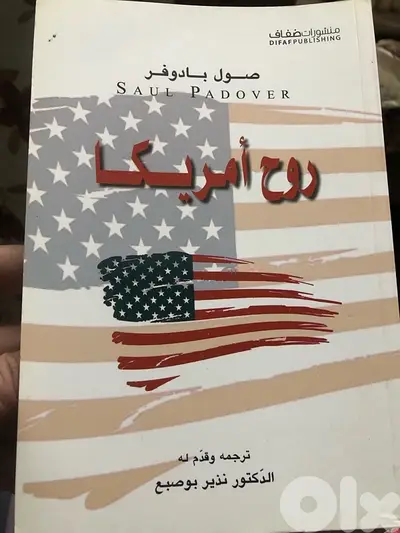 روح اميركا