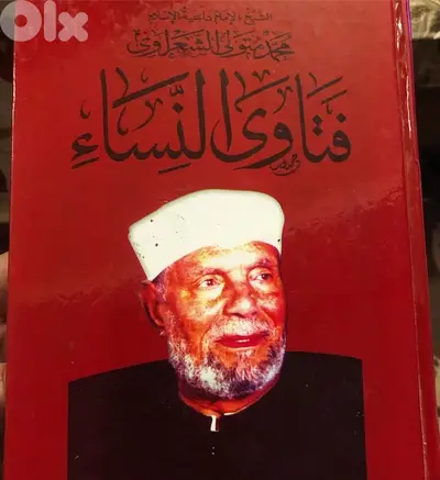 قناوي النساء للشعراوي