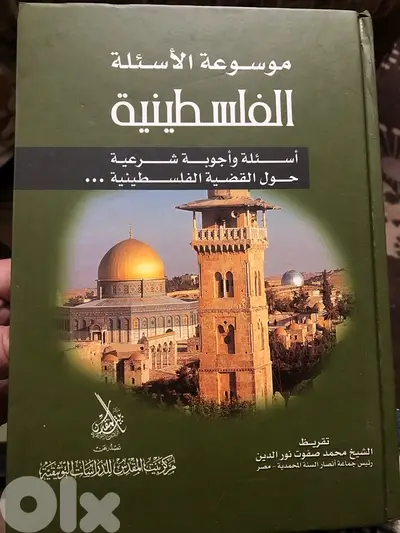 موسوعة الاسئلة الفلسطينية