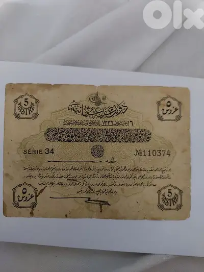 عملة ورقية السلطنة العثمانية خمسة غروش عام ١٣٣٢ هجري/١٩٢٢ ميلادي