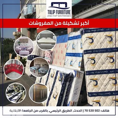 مفروشات منوعه