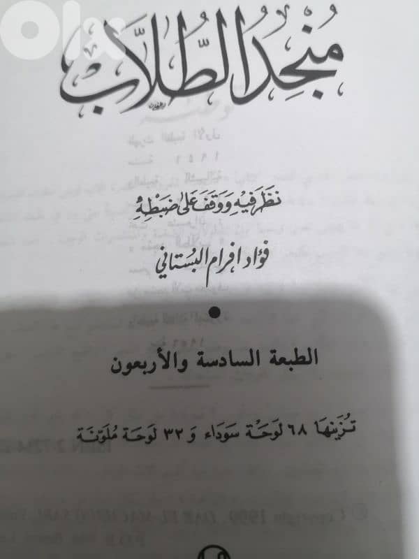 منجد الطلاب 1