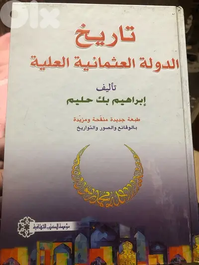 تاريخ الدولة العثمانية العلية