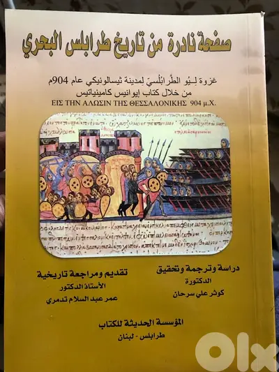 صفحة نادرة من تاريخ طرابلس البحري