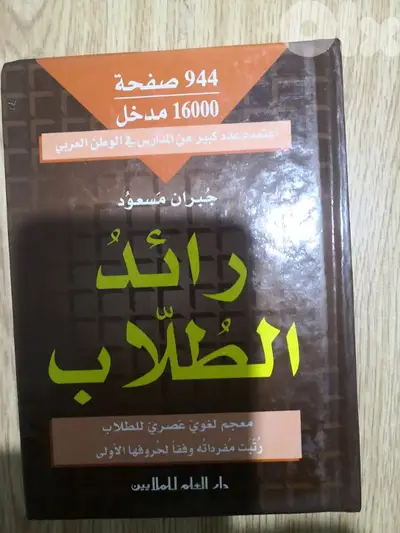رائد الطلاب
