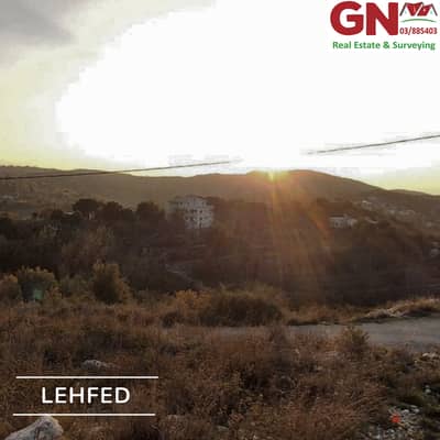 Land For Sale In Lehfed ارض للبيع في لحفد