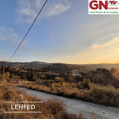 Land For Sale In Lehfed ارض للبيع في لحفد