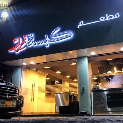 call center and cashier for restaurant in hamra