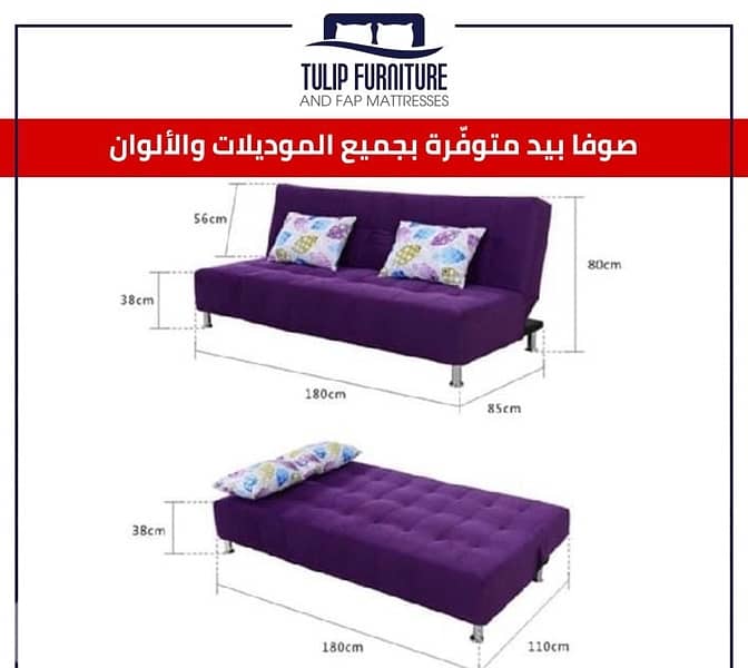 صوفا بيد 2