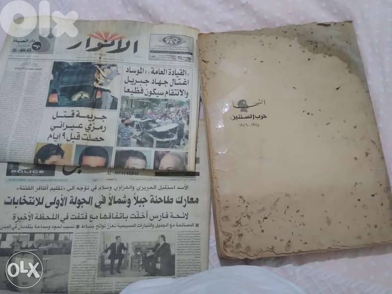 El Nahar Newspaper Documentary Lebanese Civil war 2 years war 1975 0