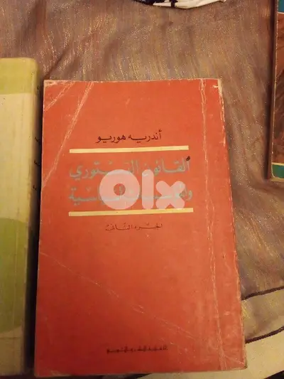القانون الدستوري