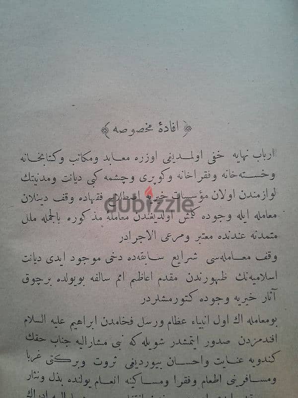 1307h. ithaf al ikhlaf fi hukum alawqaf. very important. Omer hilmi 1