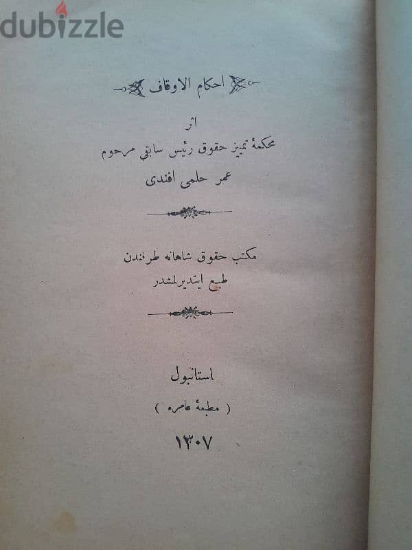 1307h. ithaf al ikhlaf fi hukum alawqaf. very important. Omer hilmi 2