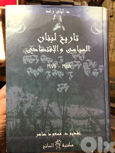 تاريخ لبنان السياسي والاقتصادي