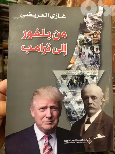 من وعد بلفور الى دونالد ترامب