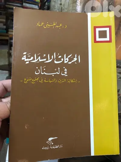 الحركات الاسلامية في لبنان