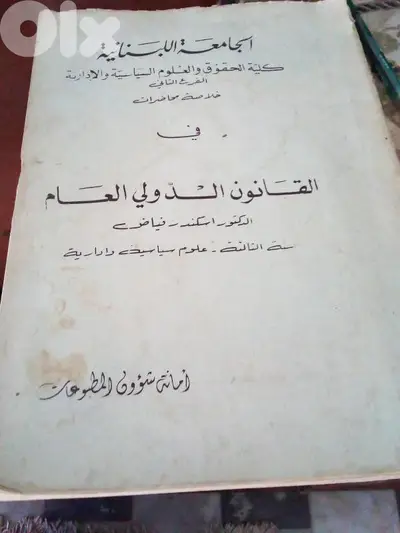 القانون الدولي العام