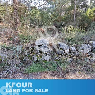 Land for sale at Kfour - أرض للبيع في الكفور