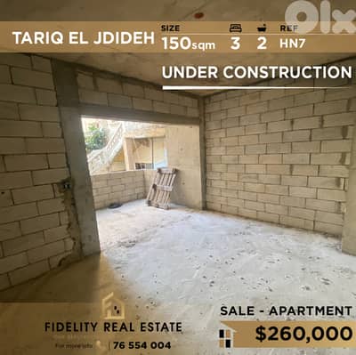 Apartment for sale in Tariq El Jdideh HN7 شقة للبيع في الطريق الجديدة
