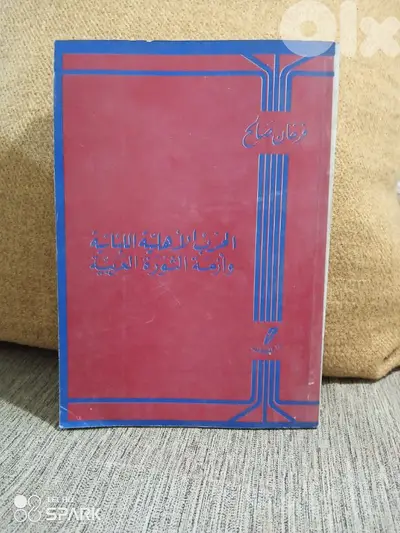 الحرب الاهلية اللبنانية