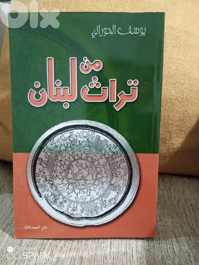 من تراث لبنان