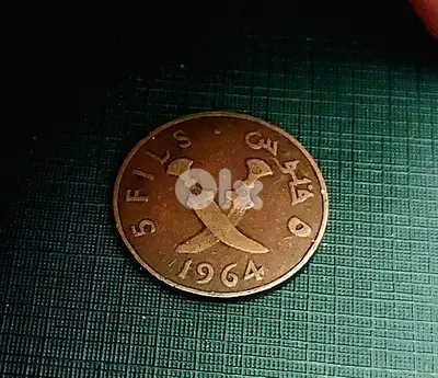 1964 South Arabia 5 fils bronze coin