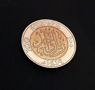 Saudi Arabia 1998 Riyal King Fahd AH1419 Bi-metallic