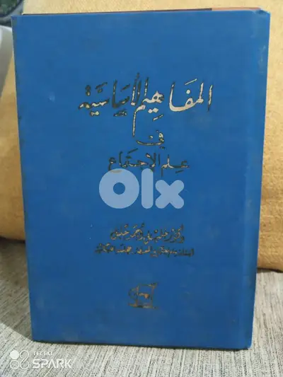 المفاهيم الاساسية في علم الاجتماع