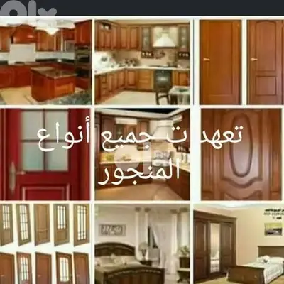 تعهدات جميع انواع المنجور والحديد