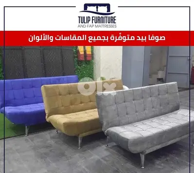صوفا بيد