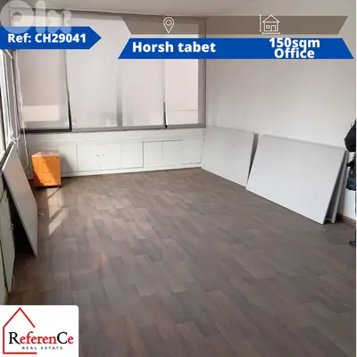 Office for rent in Office for rent in مكتب للايجار في حرش تابت