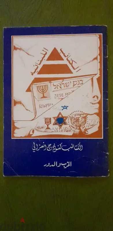 Ultra Rare 1st. edition 1984 detailed explanations نادر جدا جدا Ultra Rare 1st. edition 1984 detailed explanations نادر جدا جدا