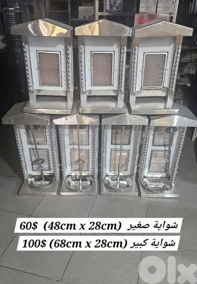 shawerma and grill gas oven شواية غاز