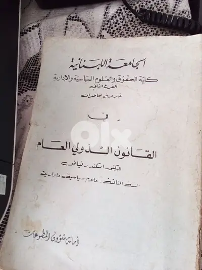 القانون الدولي