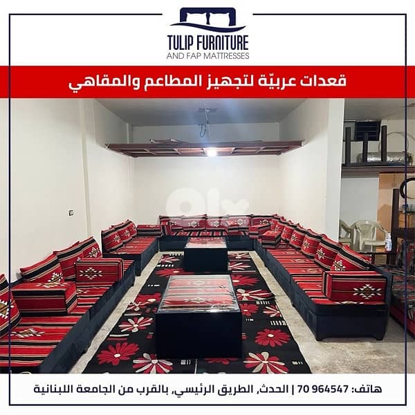 قعدات عربيه 1