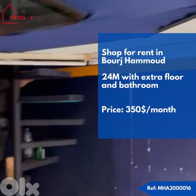 Shop for rent in Bourj Hammoud محل للإيجار في برج حمود