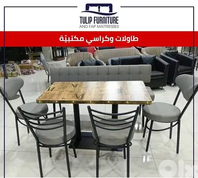 طاولات وكراسي