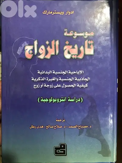 تاريخ الزواج