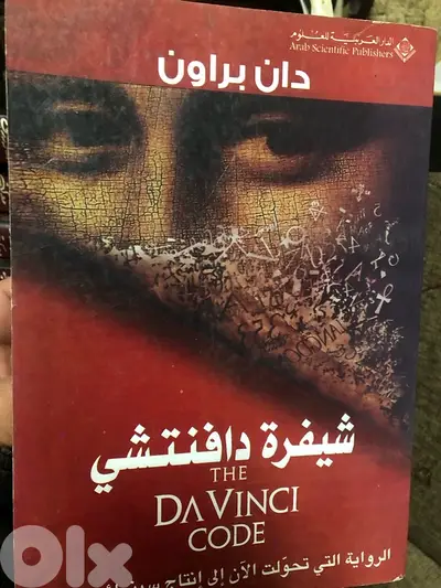شيفرة دافينتشي