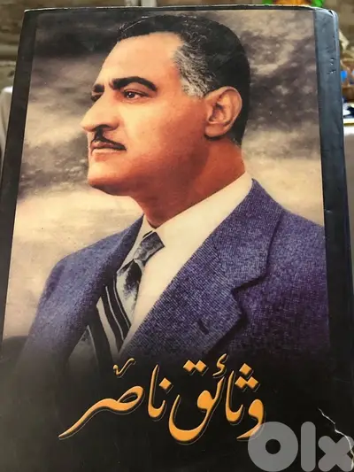 وثائق جمال عبدالناصر