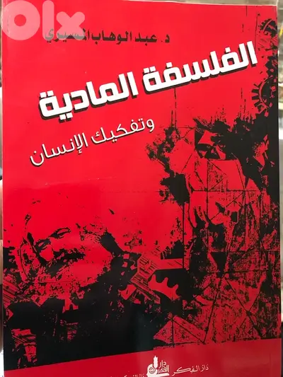 الفلسفة المادية