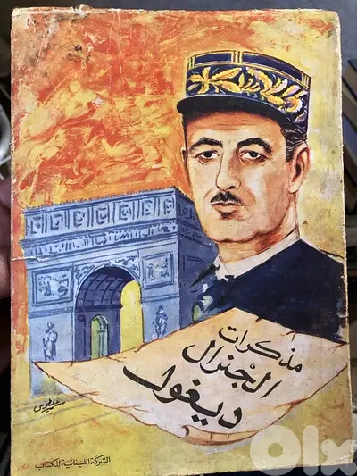 مذكرات الجنرال ديغول