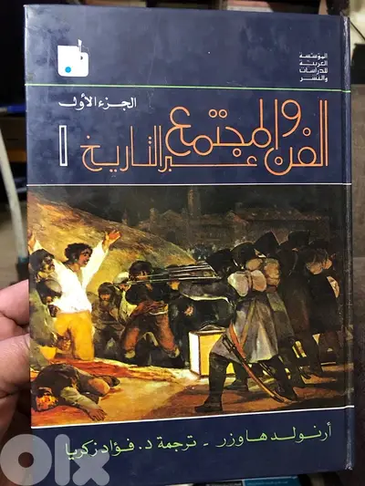 الفن والمجتمع عبر التاريخ