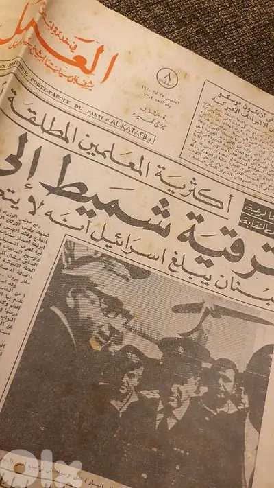 جريدة العمل العدد ٧٣٠٢ اصدار سنة ١٩٧٠