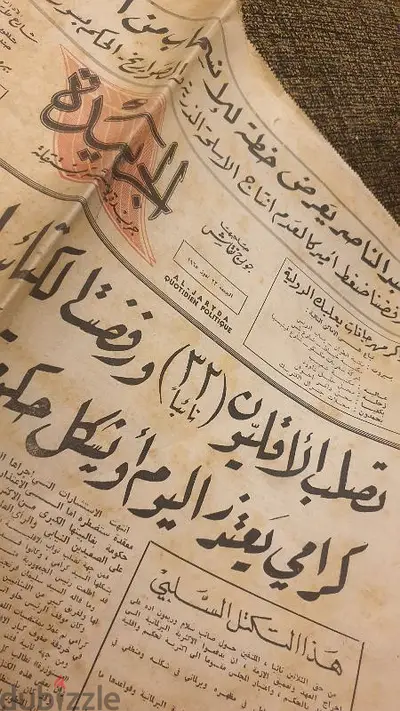 جريدة الجريدة العدد ٣٨٧٢ اصدار سنة ١٩٦٥